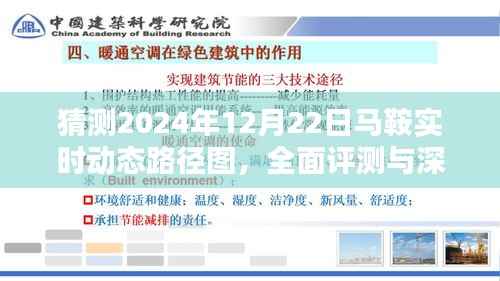 深度解析与全面评测,预测马鞍实时动态路径图在2024年12月22日的实时表现