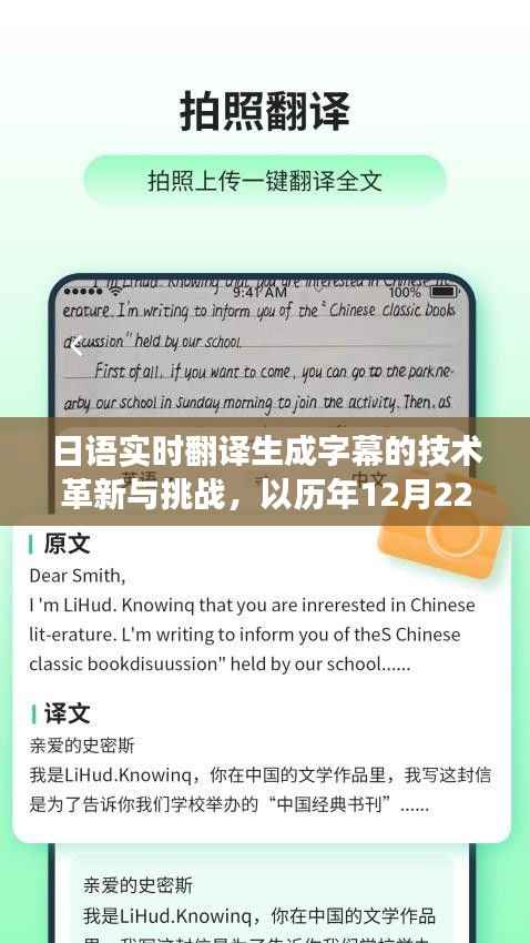 日语实时翻译字幕技术革新挑战与影响，以特定日期为例探讨未来发展