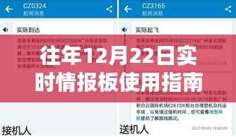往年12月22日实时情报板使用指南,掌握技巧,轻松应对任务挑战!