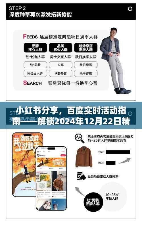 小红书与百度实时活动指南,解锁2024年12月22日精彩体验全攻略