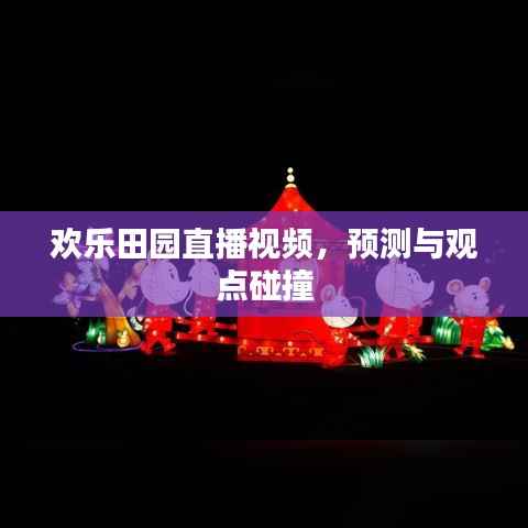 走马观花 第2页