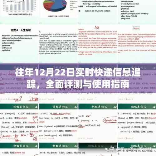 往年12月22日实时快递信息追踪，全面评测与实用指南