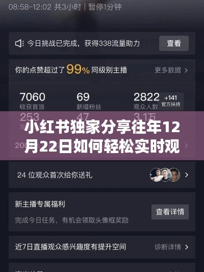 小红书揭秘,如何轻松实时观看往年12月22日对战记录视频?