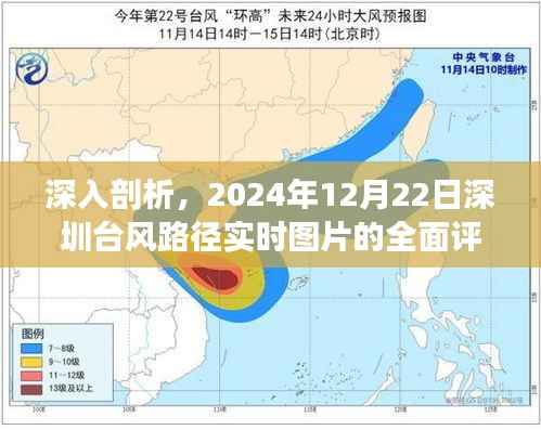 2024年深圳台风路径实时图片全面评测与深度剖析