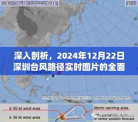 2024年深圳台风路径实时图片全面评测与深度剖析