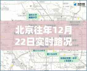 北京12月22日实时路况详解