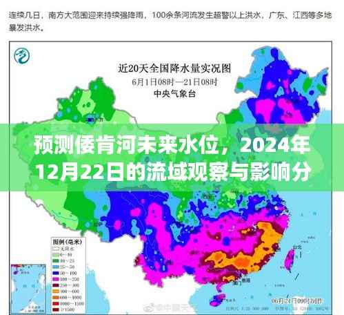 倭肯河未来水位预测,2024年12月22日流域观察与影响深度分析