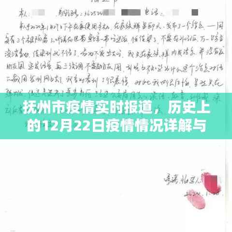 抚州市12月22日疫情实时报道详解与应对指南