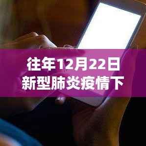 励志篇章,疫情下的学习力量与自信之光——历年12月22日新型肺炎疫情回顾