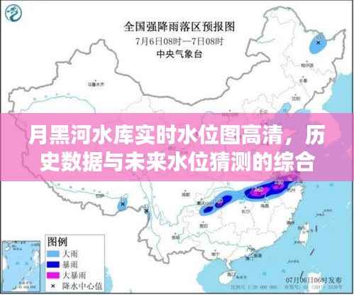 月黑河水库水位综合指南,实时水位图高清展示,历史数据与未来水位预测分析
