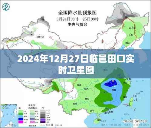 临邑田口卫星实时图(最新更新)