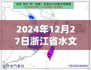 浙江省水文实时监测数据(最新更新至2024年)