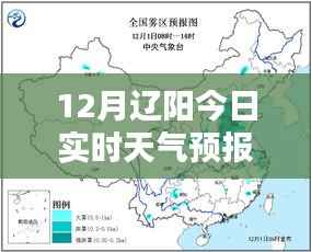 辽阳今日天气预报实时查询