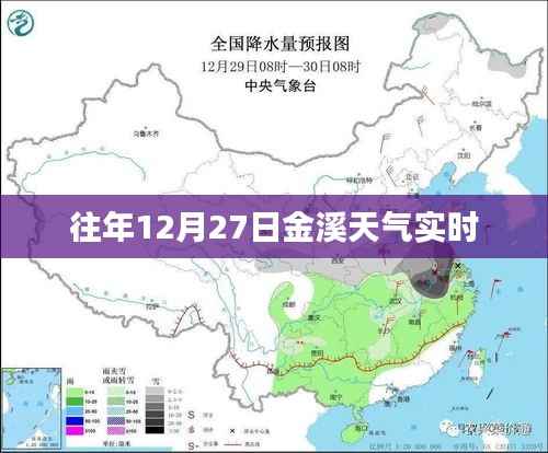 金溪天气实时查询,往年12月27日天气概况