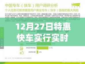 特惠快车实时计价重塑出行市场格局