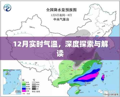 深度解读,12月实时气温数据探索