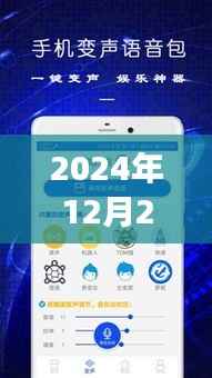 实时变声语音包,革新交流方式,引领未来沟通新潮流