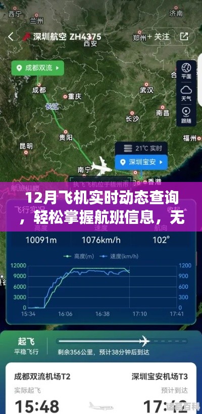 12月飞机实时动态查询,无忧旅行出行助手