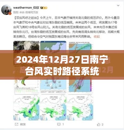 南宁台风实时路径系统(台风监测与预警)