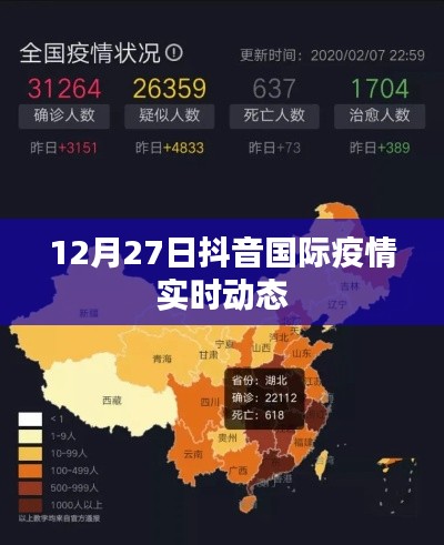 抖音国际疫情实时动态更新,最新消息速递