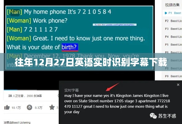 往年12月27日英语字幕实时识别下载链接