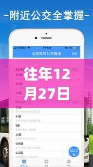 北京实时公交app闪退,原因解析、解决方案及用户体验影响