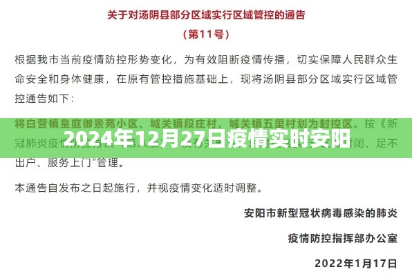 2024年安阳疫情实时动态更新
