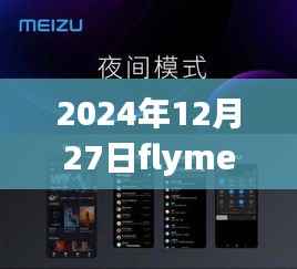 Flyme微信视频美颜6,科技与美丽的巅峰融合
