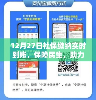 社保实时到账保障民生,助力社会和谐稳定