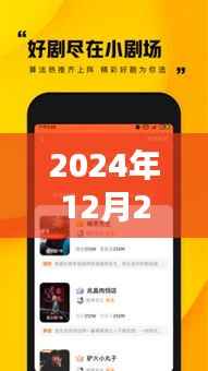快手实时活动预告，揭秘2024年年终盛典