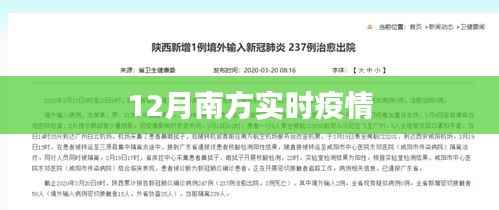 南方最新疫情动态