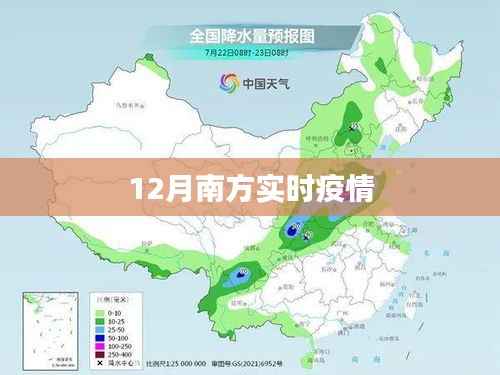 南方最新疫情动态