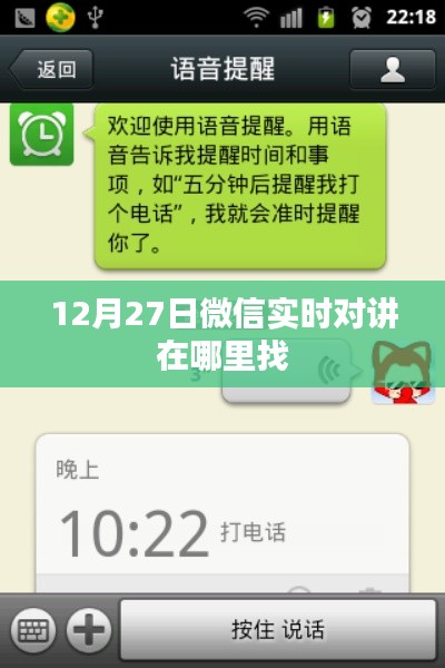 微信实时对讲功能位置介绍,12月27日实时对讲在哪里?