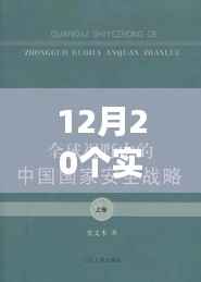 全球政治动态月报，12月政治热点概览