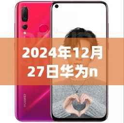 华为nova4实时流量显示功能解析