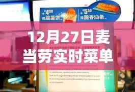 麦当劳最新实时菜单(附菜单更新内容)