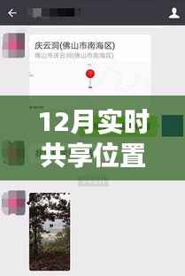 实时共享位置使用指南,12月定位分享教程