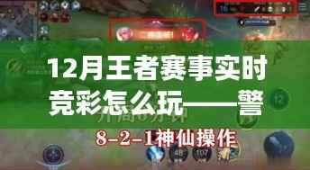 王者赛事实时竞彩玩法解析与犯罪风险警惕