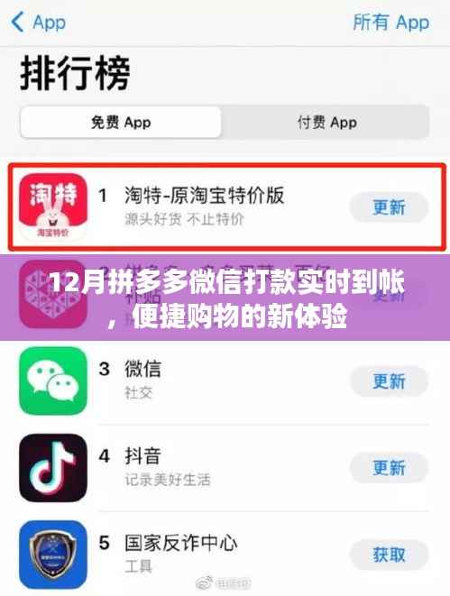 拼多多微信打款实时到账,购物体验再升级