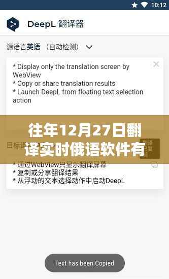 往年12月27日实时俄语翻译软件推荐