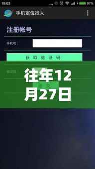 手机定位实时找人背后的违法犯罪问题探讨