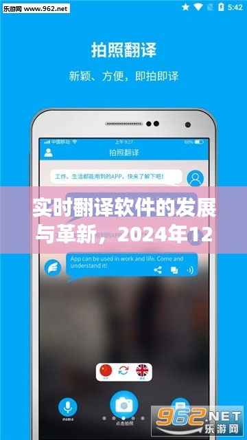 实时翻译软件的发展与革新概述(2024年最新进展)