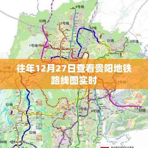 贵阳地铁实时路线图查看指南