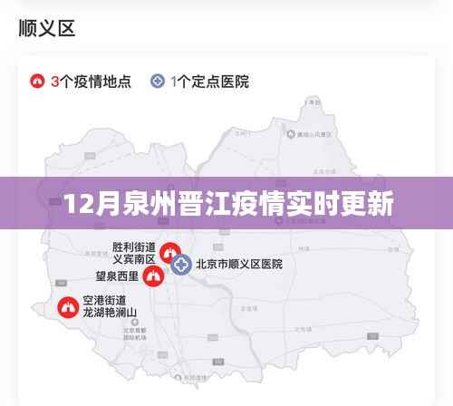 泉州晋江疫情最新实时更新通知