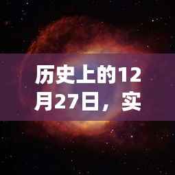 关于实时云黑截图的日期回顾