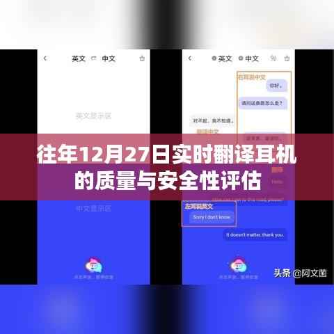 往年12月27日耳机质量与安全性评估报告