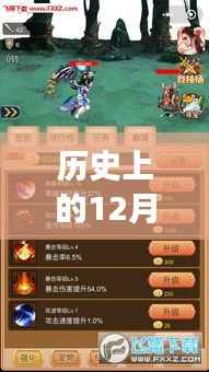 历史上的12月27日,实时抢怪手游火爆下载开启!