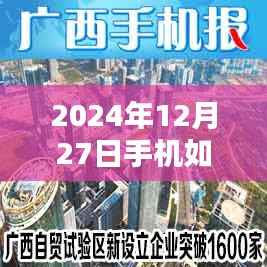 2024年手机实时定位拍摄地点指南
