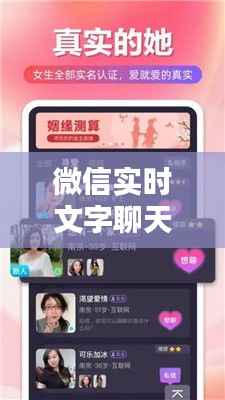 微信实时文字聊天重塑沟通体验新纪元报道