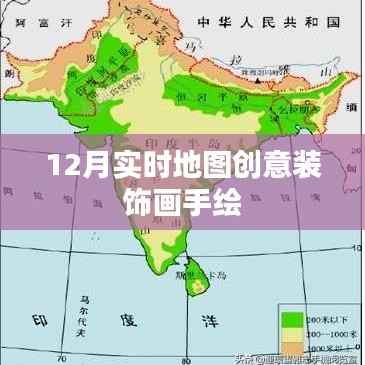 12月手绘实时地图创意装饰画欣赏